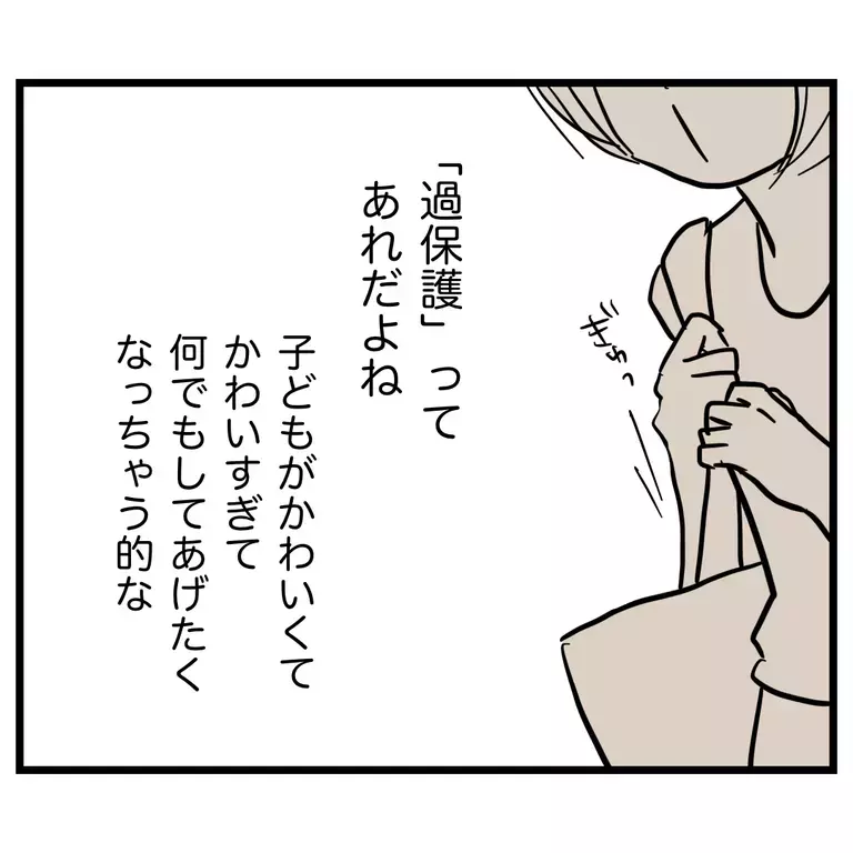 私って過保護なの!? 確かに思い当たる節もあるけど…【うちのママは過保護なの？ Vol.8】