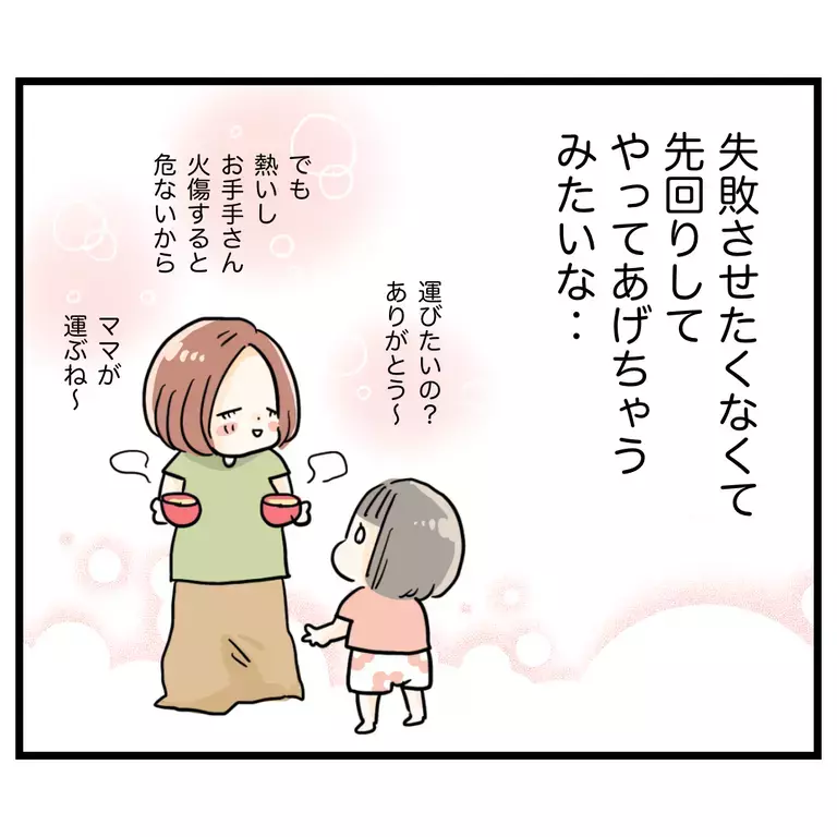 私って過保護なの!? 確かに思い当たる節もあるけど…【うちのママは過保護なの？ Vol.8】