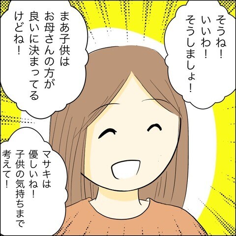 「バレやしない」ゆかりのトンデモ計画にマサキが賛同!?　【兄の連れてきた婚約者は… Vol.35】