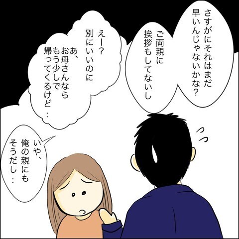 「バレやしない」ゆかりのトンデモ計画にマサキが賛同!?　【兄の連れてきた婚約者は… Vol.35】