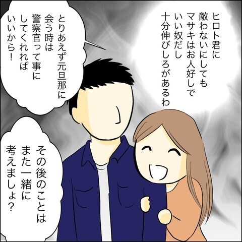 親子そろって職業＆学歴差別…笑顔で対応するマサキには裏の目的が!?【兄の連れてきた婚約者は… Vol.36】