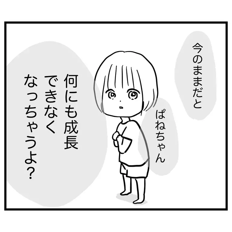 私が娘にしてたことはただの自己満足!?　ママ友の言葉で自信喪失【うちのママは過保護なの？ Vol.9】