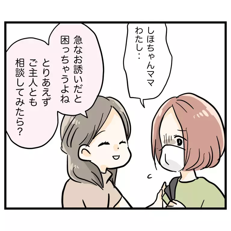 私が娘にしてたことはただの自己満足!?　ママ友の言葉で自信喪失【うちのママは過保護なの？ Vol.9】