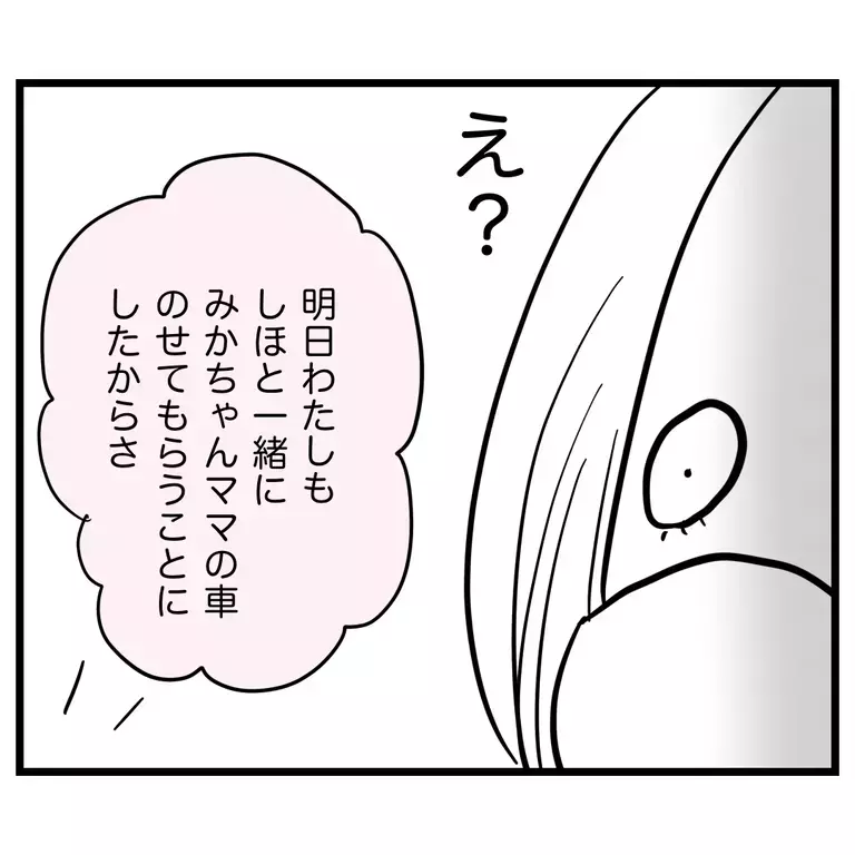 私が娘にしてたことはただの自己満足!?　ママ友の言葉で自信喪失【うちのママは過保護なの？ Vol.9】