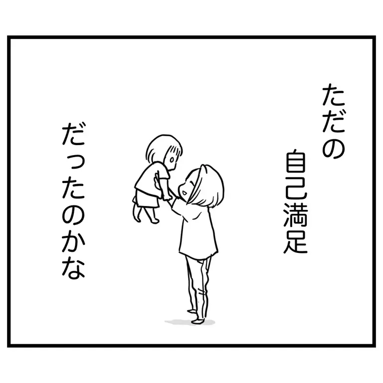 私が娘にしてたことはただの自己満足!?　ママ友の言葉で自信喪失【うちのママは過保護なの？ Vol.9】