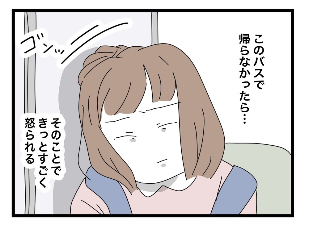 お母さんに怒られたくない… 怒られるよりもっと嫌なことは？【あの日、私はいじめの加害者にされた Vol.16】