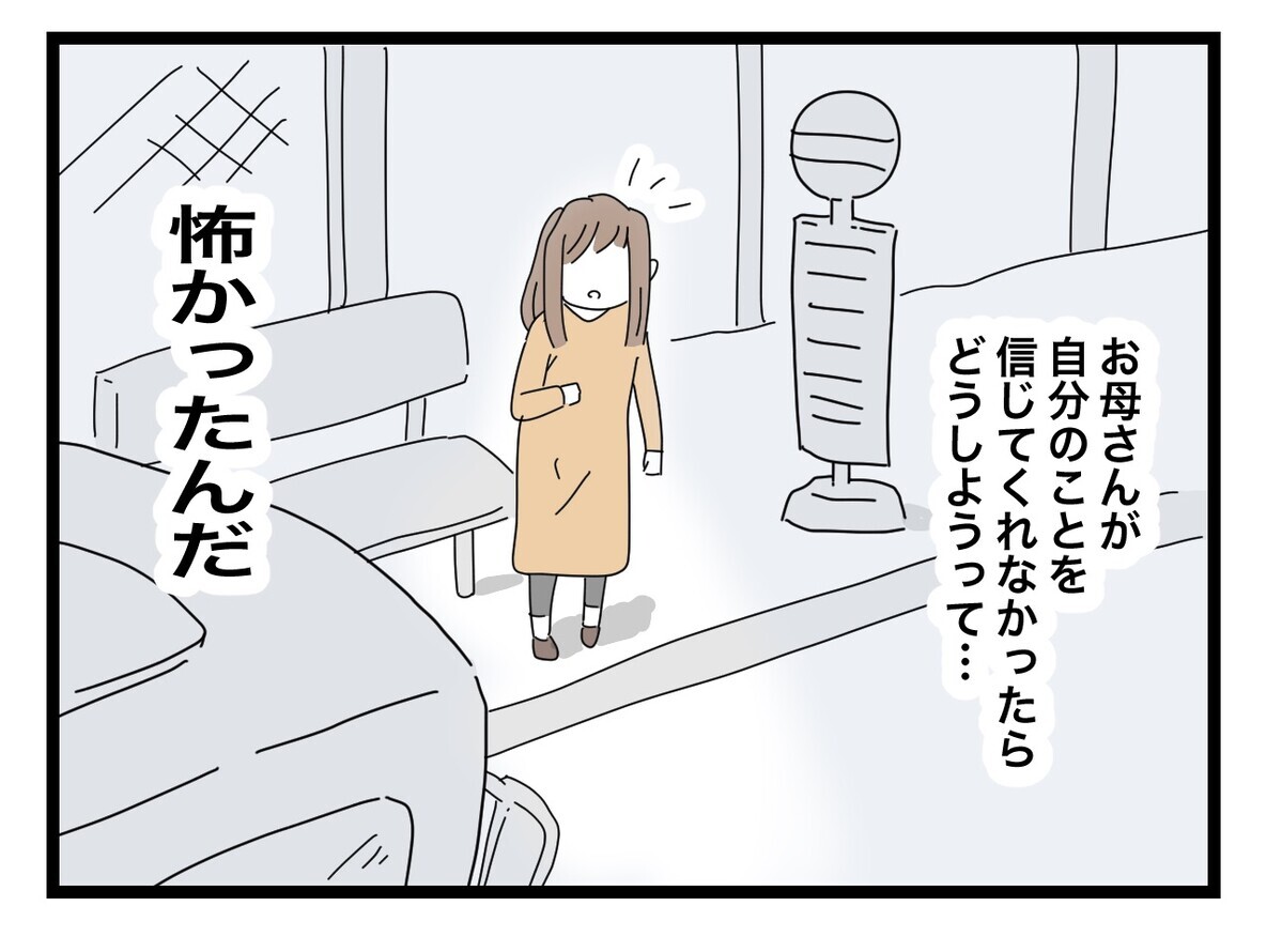 お母さんに怒られたくない… 怒られるよりもっと嫌なことは？【あの日、私はいじめの加害者にされた Vol.16】