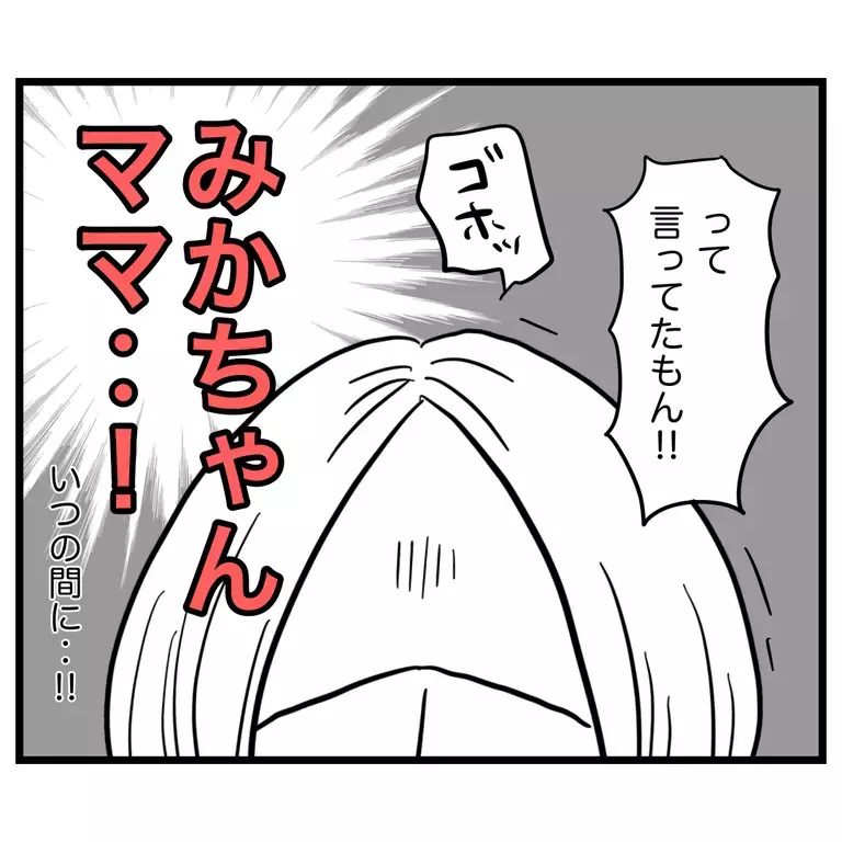 「やだ！」娘の想定外の主張に言い返す言葉がない…！【うちのママは過保護なの？ Vol.10】