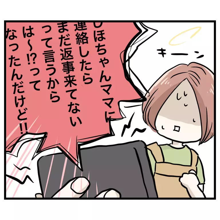 夫の返信内容に絶望しかない…ママ友を頼るべきなの？【うちのママは過保護なの？ Vol.11】