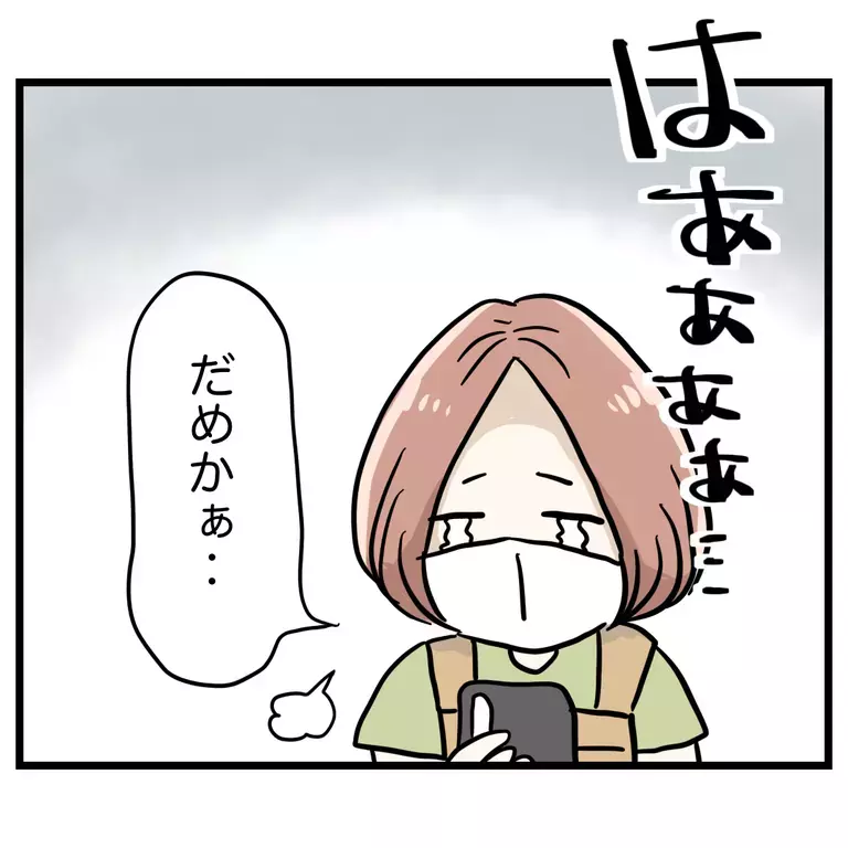 夫の返信内容に絶望しかない…ママ友を頼るべきなの？【うちのママは過保護なの？ Vol.11】