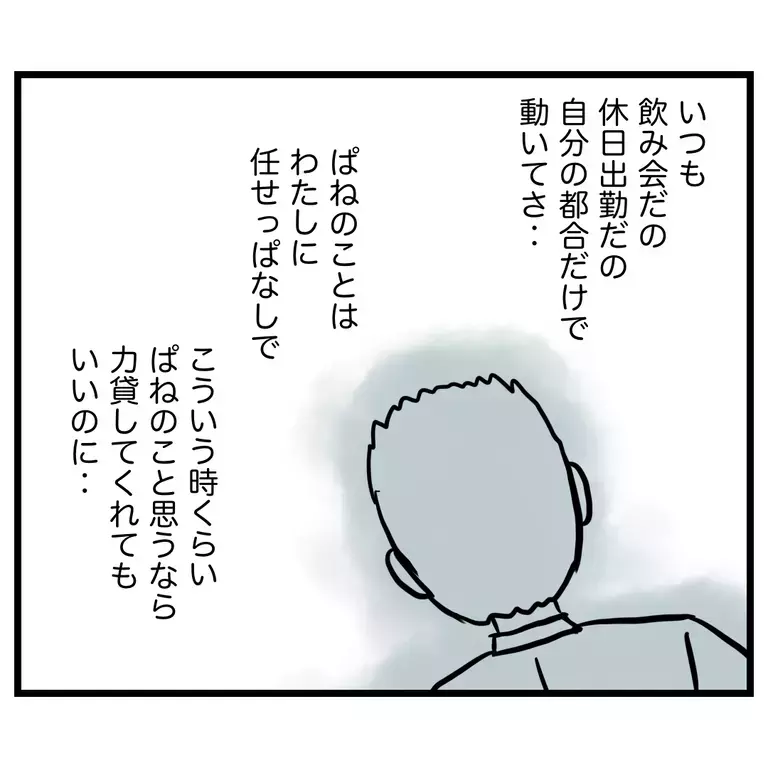 夫の返信内容に絶望しかない…ママ友を頼るべきなの？【うちのママは過保護なの？ Vol.11】