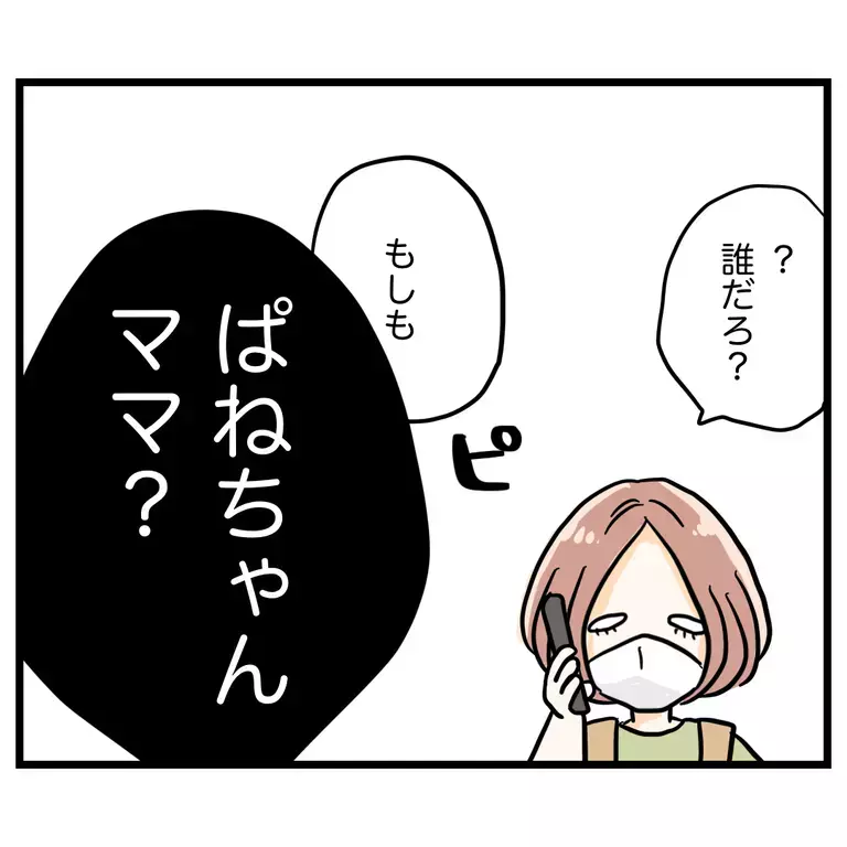 夫の返信内容に絶望しかない…ママ友を頼るべきなの？【うちのママは過保護なの？ Vol.11】