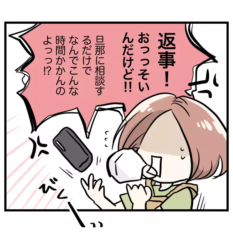 夫の返信内容に絶望しかない…ママ友を頼るべきなの？【うちのママは過保護なの？ Vol.11】