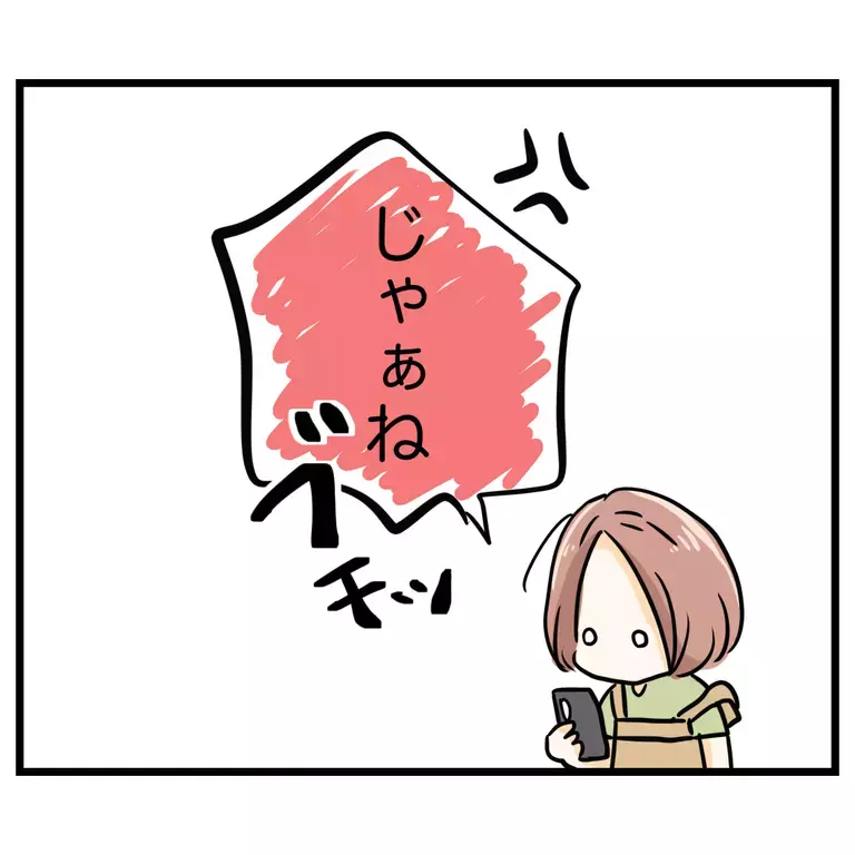 夫の返信内容に絶望しかない…ママ友を頼るべきなの？【うちのママは過保護なの？ Vol.11】