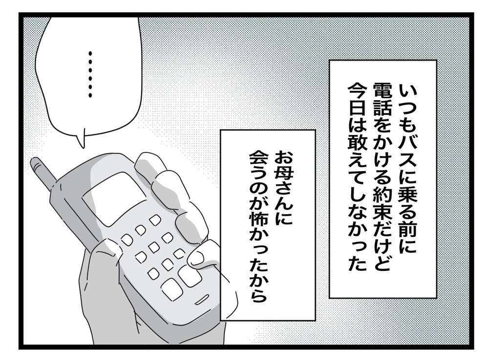 バス停で待っていた母親　早速いじめのことを質問されて…!?【あの日、私はいじめの加害者にされた Vol.17】