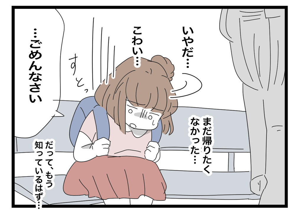 バス停で待っていた母親　早速いじめのことを質問されて…!?【あの日、私はいじめの加害者にされた Vol.17】