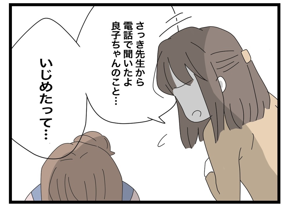 バス停で待っていた母親　早速いじめのことを質問されて…!?【あの日、私はいじめの加害者にされた Vol.17】