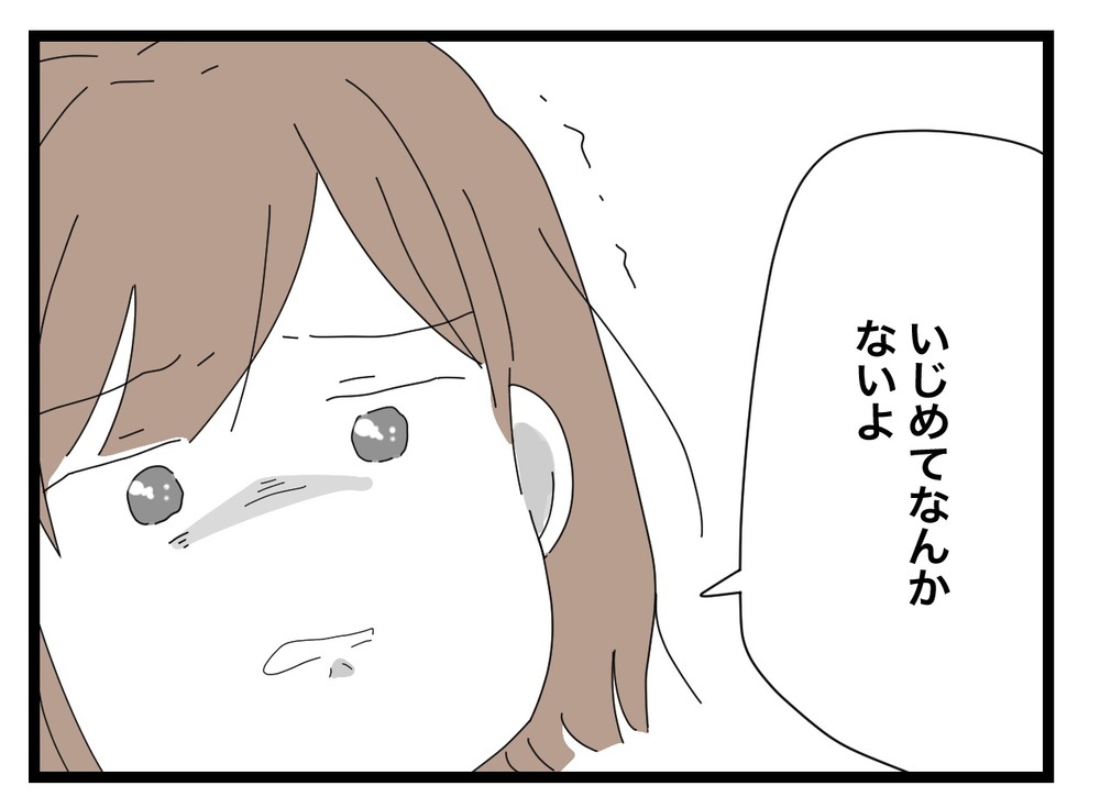 「いじめてなんかないよ」と言った私… 母は信じてくれる？【あの日、私はいじめの加害者にされた Vol.18】