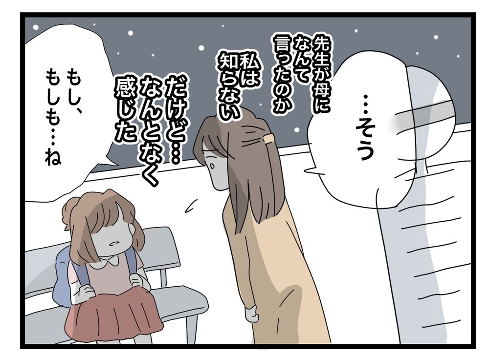 「いじめてなんかないよ」と言った私… 母は信じてくれる？【あの日、私はいじめの加害者にされた Vol.18】