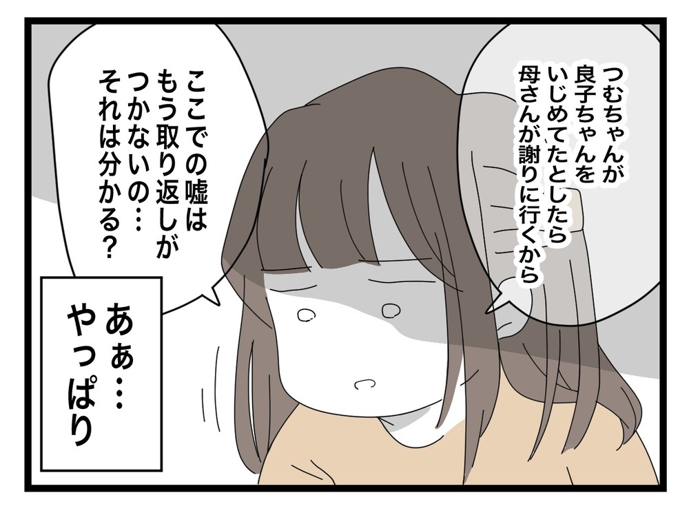 「いじめてなんかないよ」と言った私… 母は信じてくれる？【あの日、私はいじめの加害者にされた Vol.18】