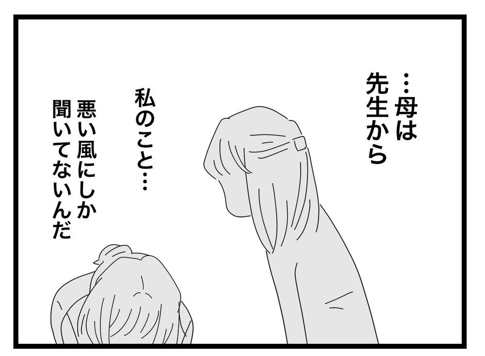 「いじめてなんかないよ」と言った私… 母は信じてくれる？【あの日、私はいじめの加害者にされた Vol.18】