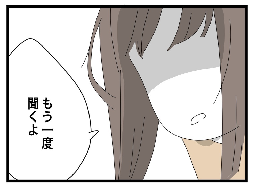 「いじめてなんかないよ」と言った私… 母は信じてくれる？【あの日、私はいじめの加害者にされた Vol.18】