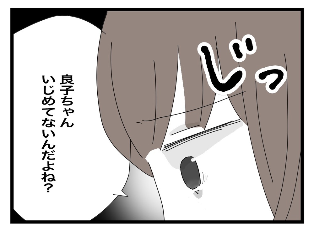 「いじめてなんかないよ」と言った私… 母は信じてくれる？【あの日、私はいじめの加害者にされた Vol.18】