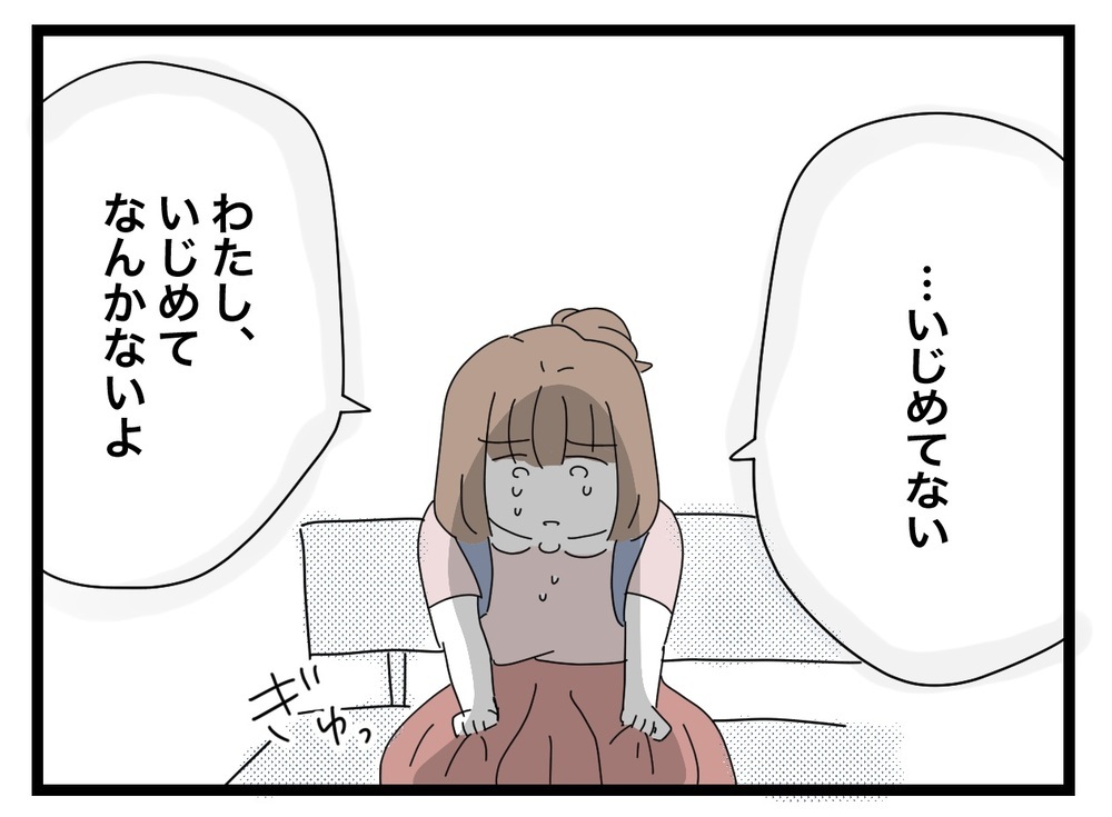 母に信じてもらえてうれしかったけど…心の奥底にある本音とは【あの日、私はいじめの加害者にされた Vol.19】