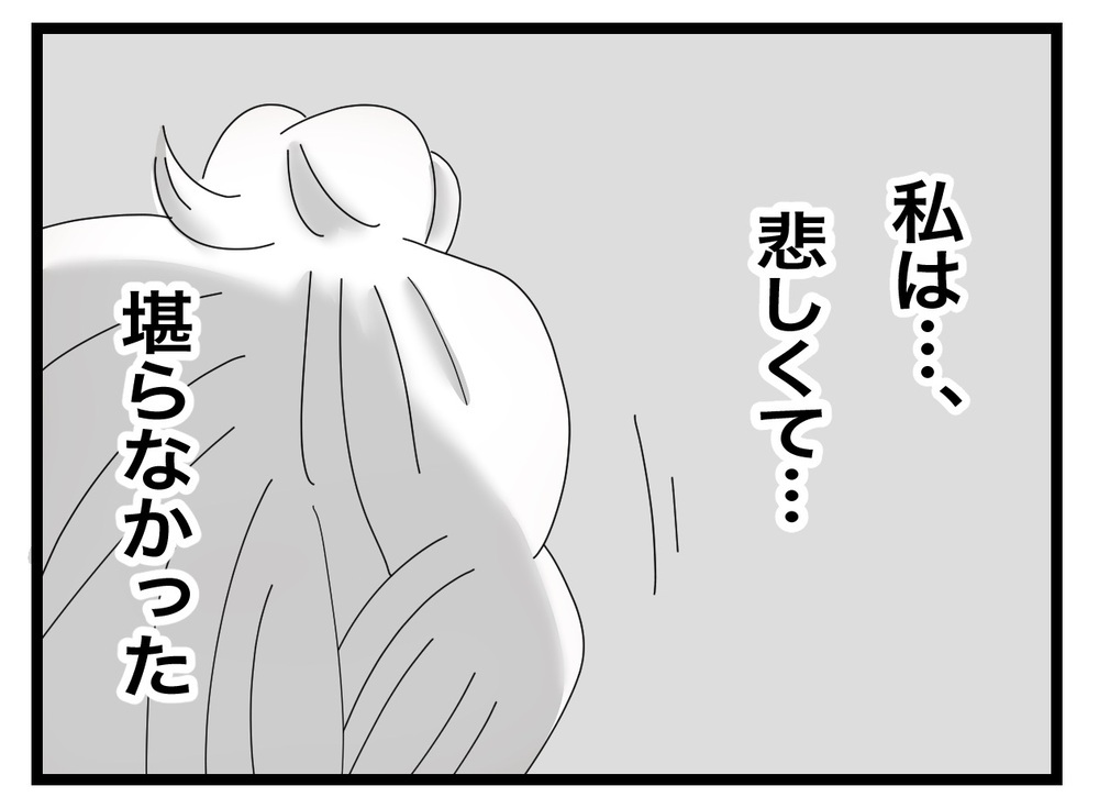 母に信じてもらえてうれしかったけど…心の奥底にある本音とは【あの日、私はいじめの加害者にされた Vol.19】