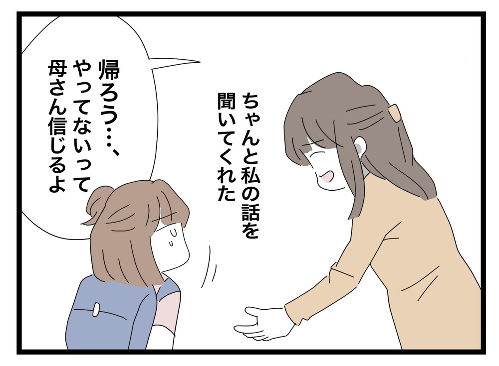 母に信じてもらえてうれしかったけど…心の奥底にある本音とは【あの日、私はいじめの加害者にされた Vol.19】