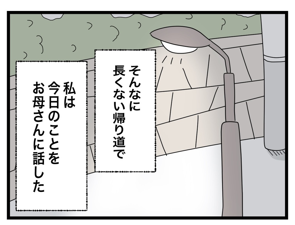 「もう何も心配しないで」母の優しい言葉　油断すると涙が出そうに【あの日、私はいじめの加害者にされた Vol.20】