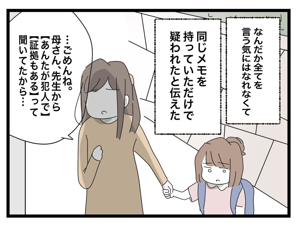 「もう何も心配しないで」母の優しい言葉　油断すると涙が出そうに【あの日、私はいじめの加害者にされた Vol.20】