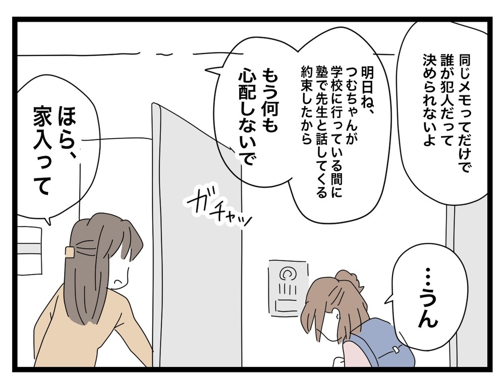 「もう何も心配しないで」母の優しい言葉　油断すると涙が出そうに【あの日、私はいじめの加害者にされた Vol.20】