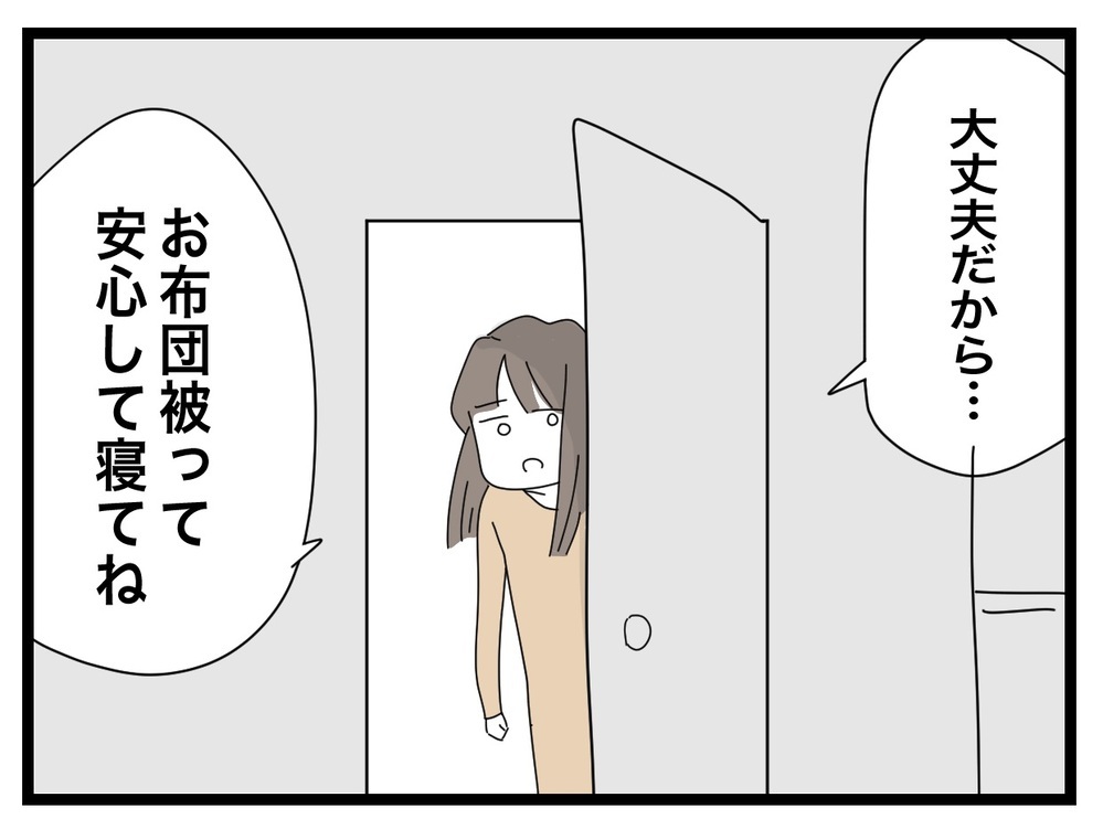 「もう何も心配しないで」母の優しい言葉　油断すると涙が出そうに【あの日、私はいじめの加害者にされた Vol.20】