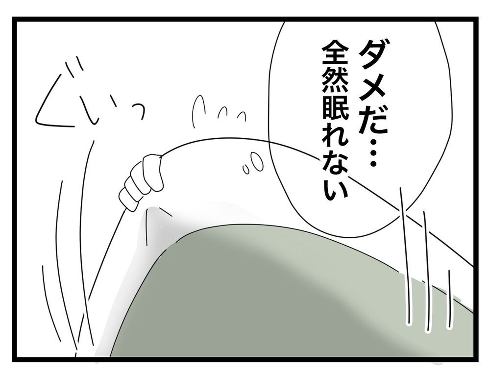 このまま一生眠れないかも… 目を閉じると浮かぶ先生の怖い顔【あの日、私はいじめの加害者にされた Vol.21】