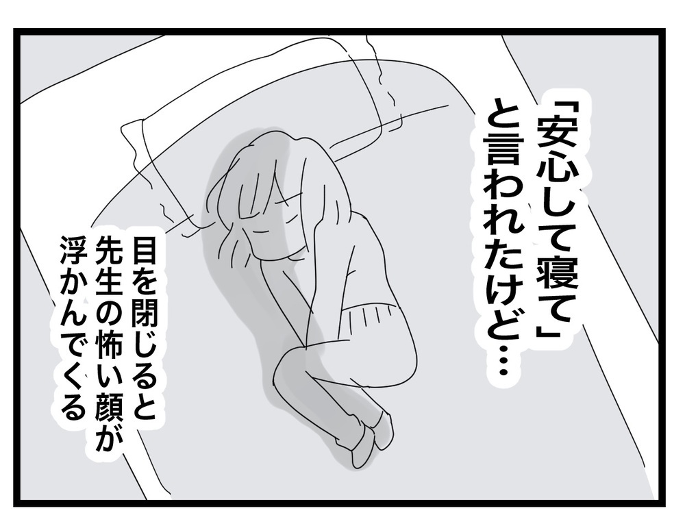 このまま一生眠れないかも… 目を閉じると浮かぶ先生の怖い顔【あの日、私はいじめの加害者にされた Vol.21】