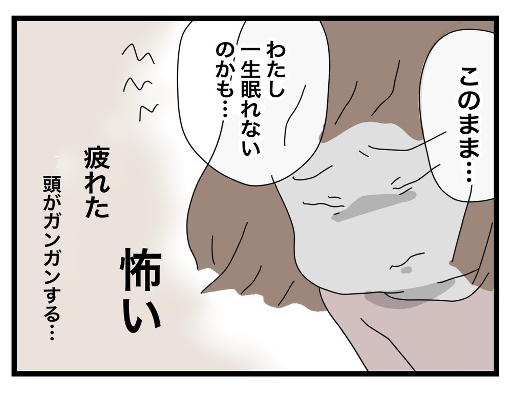 このまま一生眠れないかも… 目を閉じると浮かぶ先生の怖い顔【あの日、私はいじめの加害者にされた Vol.21】