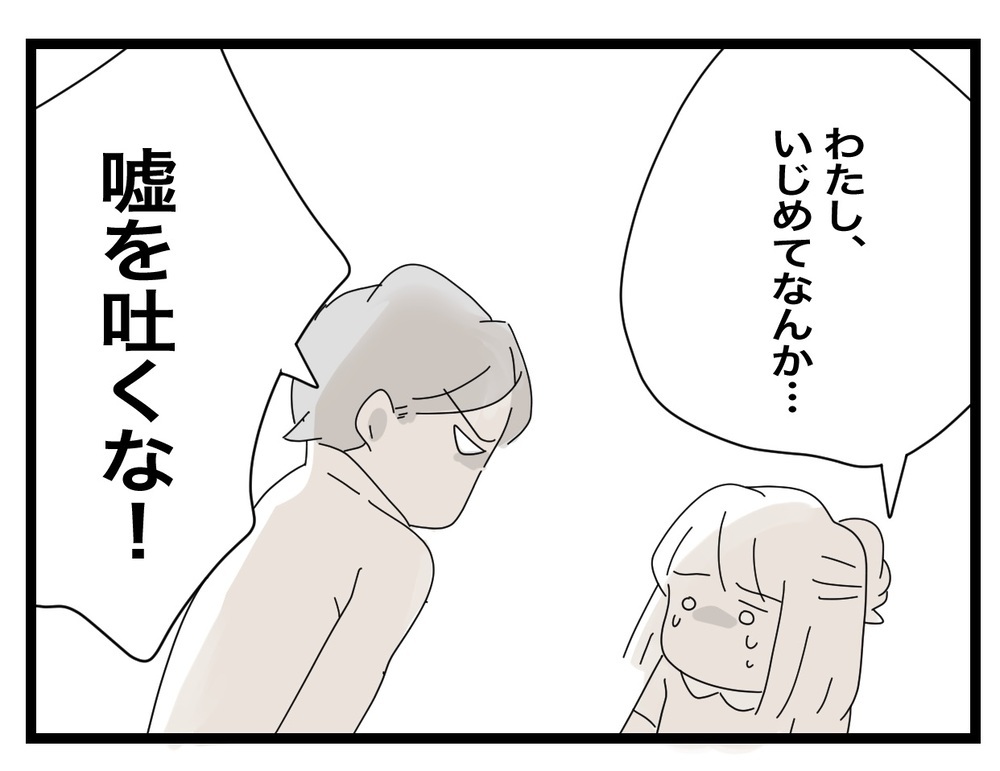 このまま一生眠れないかも… 目を閉じると浮かぶ先生の怖い顔【あの日、私はいじめの加害者にされた Vol.21】