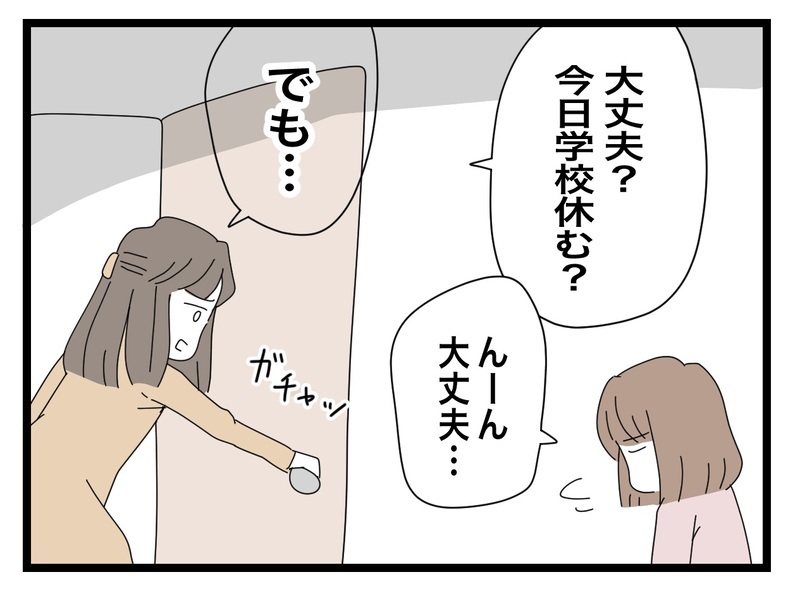 つらくても学校は絶対に休みたくない…その理由とは？【あの日、私はいじめの加害者にされた Vol.22】