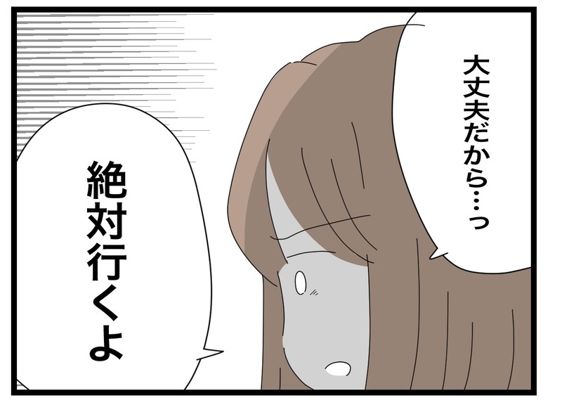 つらくても学校は絶対に休みたくない…その理由とは？【あの日、私はいじめの加害者にされた Vol.22】