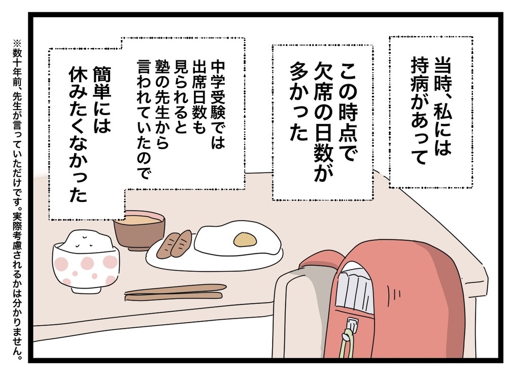 つらくても学校は絶対に休みたくない…その理由とは？【あの日、私はいじめの加害者にされた Vol.22】