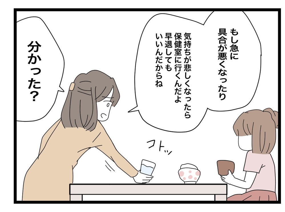 つらくても学校は絶対に休みたくない…その理由とは？【あの日、私はいじめの加害者にされた Vol.22】