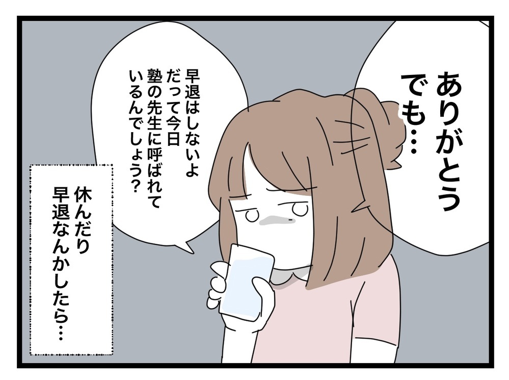 つらくても学校は絶対に休みたくない…その理由とは？【あの日、私はいじめの加害者にされた Vol.22】