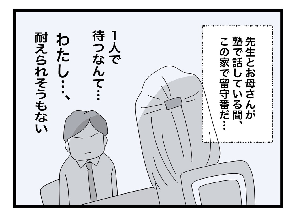 つらくても学校は絶対に休みたくない…その理由とは？【あの日、私はいじめの加害者にされた Vol.22】