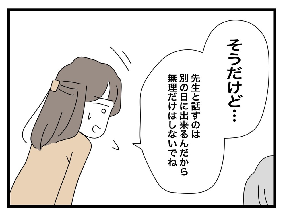 お母さんは心配するけど… 今の私にはひとりでいる方がつらい【あの日、私はいじめの加害者にされた Vol.23】
