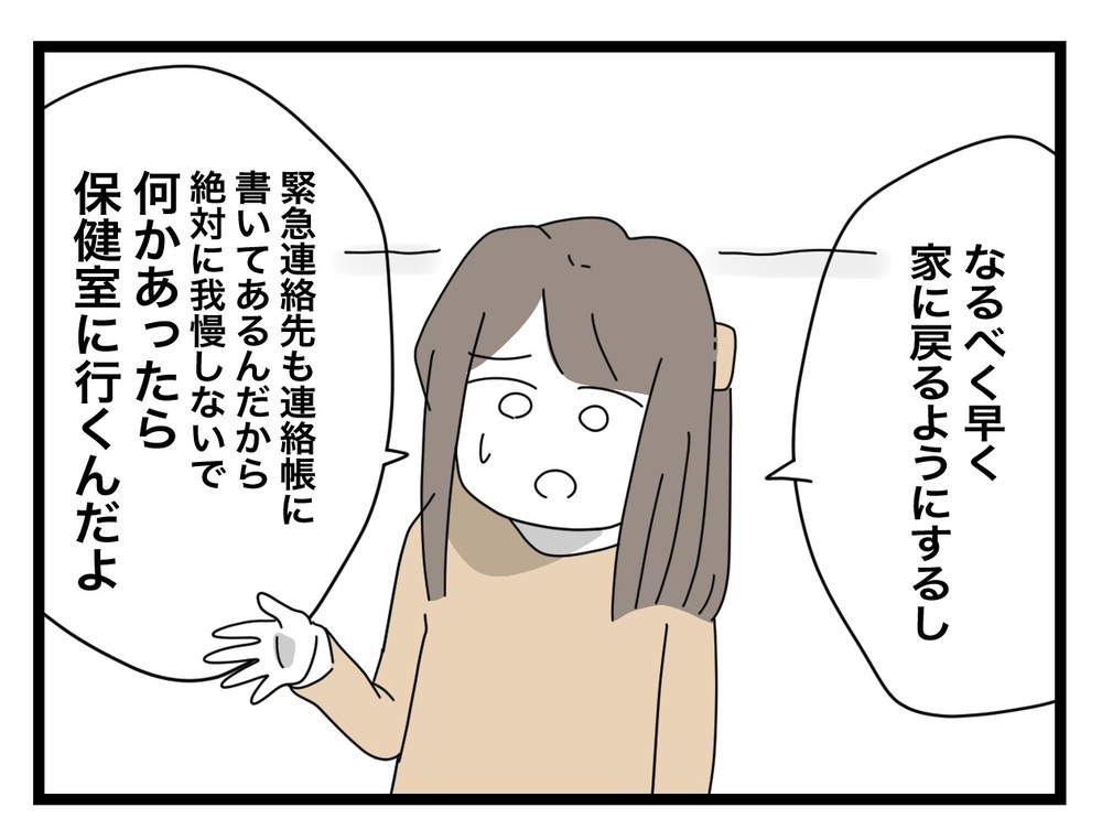 お母さんは心配するけど… 今の私にはひとりでいる方がつらい【あの日、私はいじめの加害者にされた Vol.23】