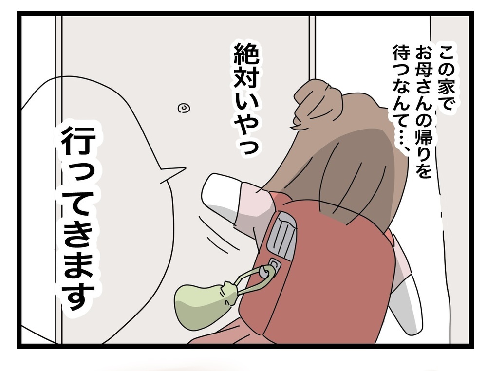 お母さんは心配するけど… 今の私にはひとりでいる方がつらい【あの日、私はいじめの加害者にされた Vol.23】