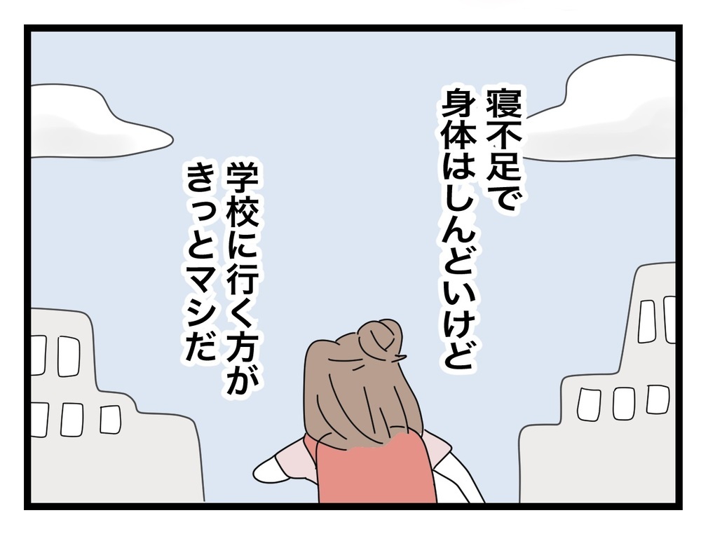 お母さんは心配するけど… 今の私にはひとりでいる方がつらい【あの日、私はいじめの加害者にされた Vol.23】