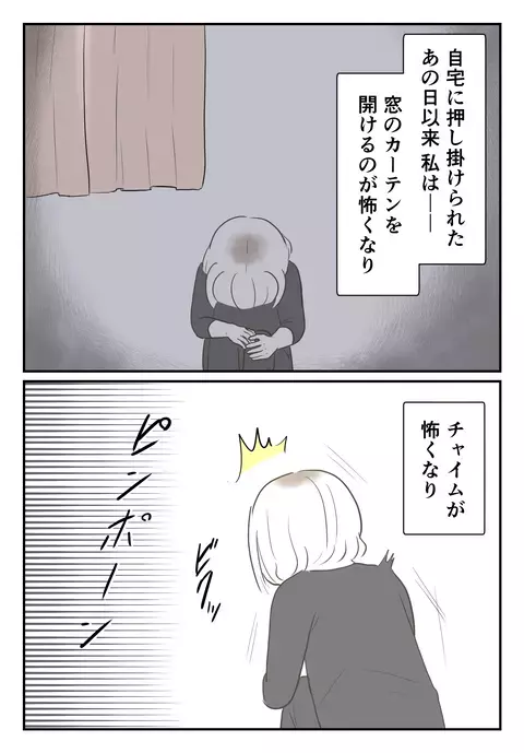 また彼が家に来るのでは…恐怖が消えず自宅に引きこもる日々【婚約者は既婚者でした Vol.58】