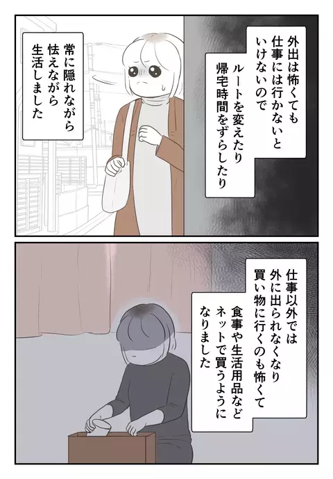 また彼が家に来るのでは…恐怖が消えず自宅に引きこもる日々【婚約者は既婚者でした Vol.58】